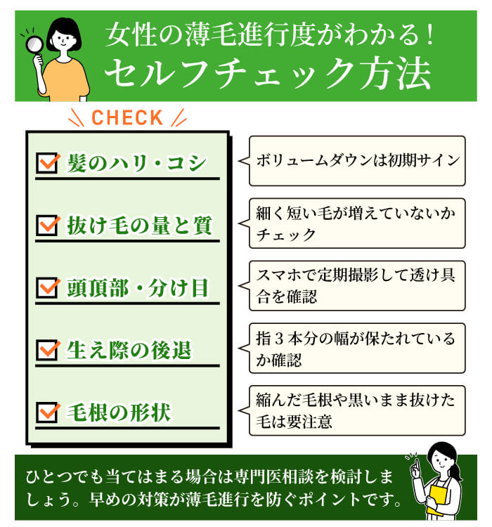 女性のための薄毛進行度がわかる！セルフチェック方法