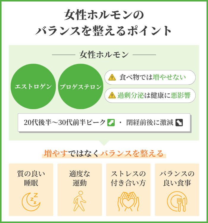 女性ホルモンを増やすにはどうしたらいい？バランスを整えるポイント