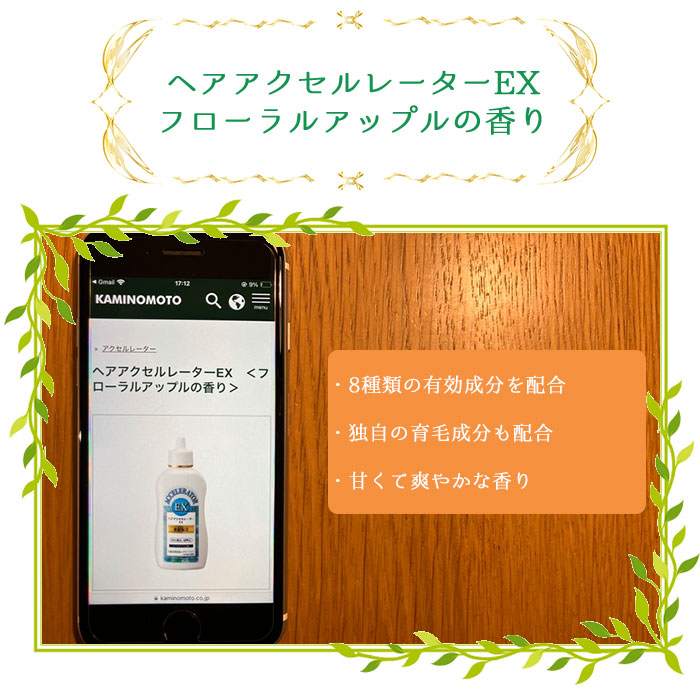 ヘアアクセルレーターEX＜フローラルアップルの香り＞