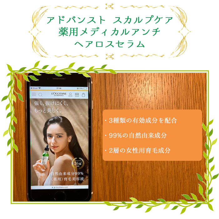 アドバンスト スカルプケア（薬用メディカルアンチヘアロスセラム）