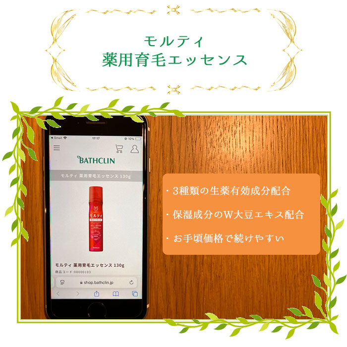 モルティ薬用育毛エッセンス