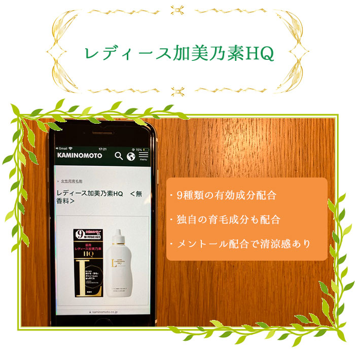 レディース加美乃素HQ