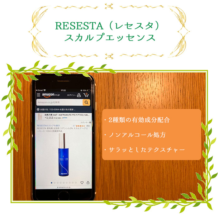 RESESTA（レセスタ）スカルプエッセンス