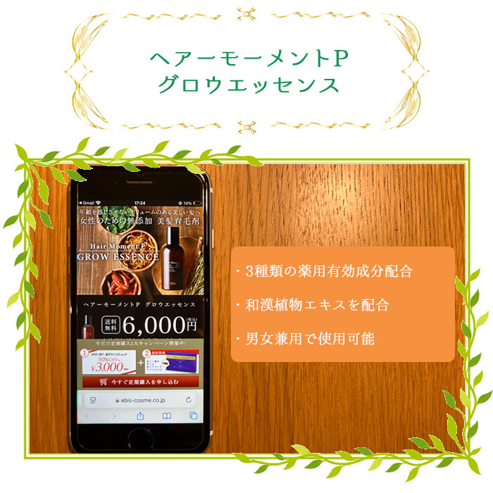 ヘアーモーメントP グロウエッセンス