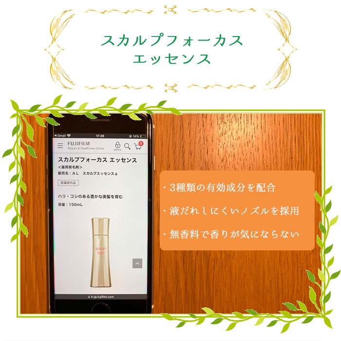 スカルプフォーカス エッセンス