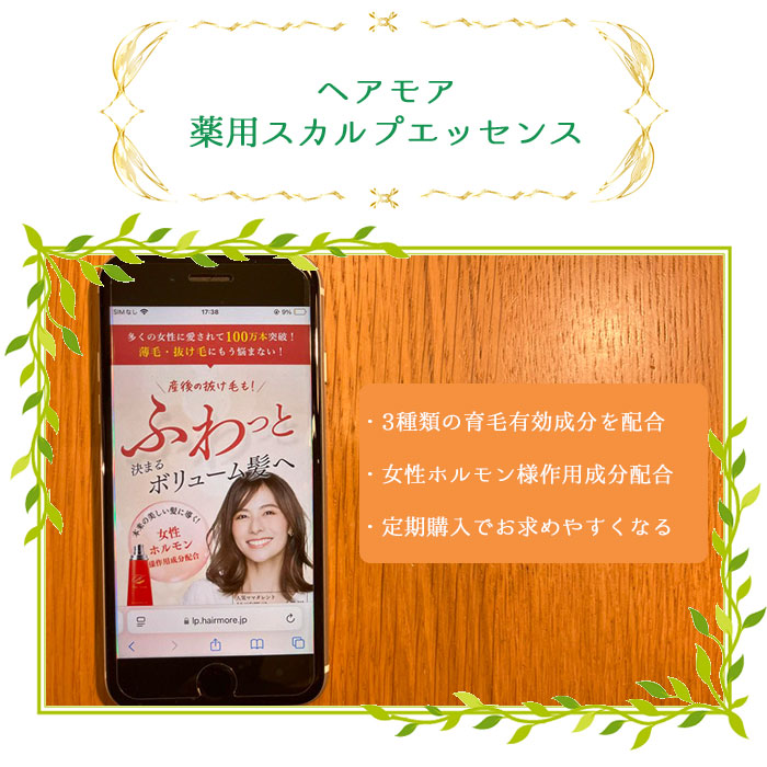 ヘアモア 薬用スカルプエッセンス