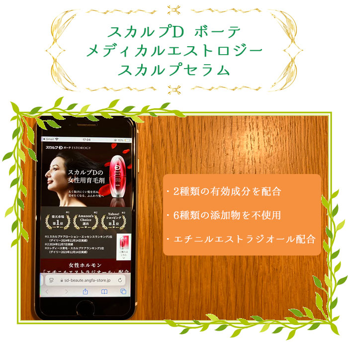 スカルプD ボーテ メディカルエストロジースカルプセラム