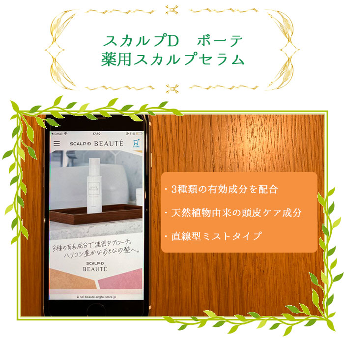 スカルプD ボーテ 薬用スカルプセラム