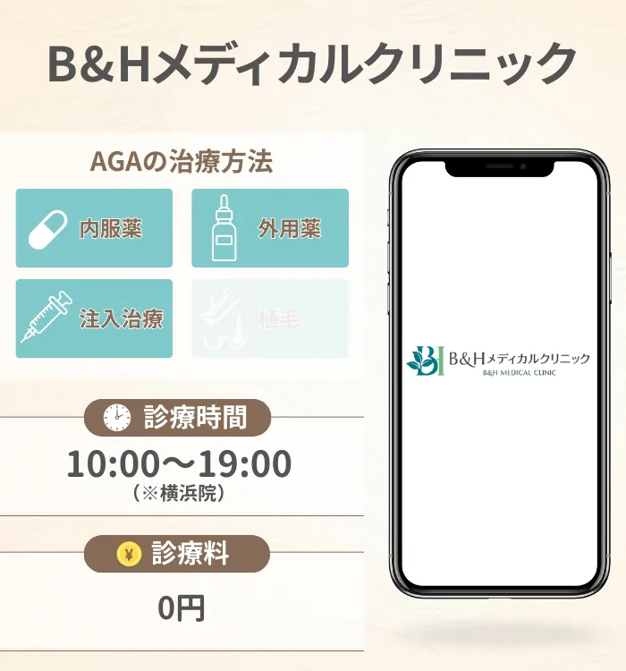 B & Hメディカルクリニック