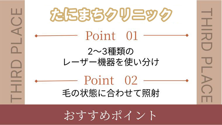 たにまちクリニック