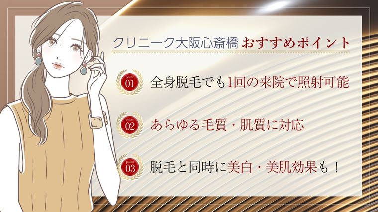 クリニーク大阪心斎橋