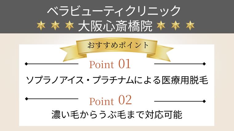 美容皮膚科ベラビューティクリニック