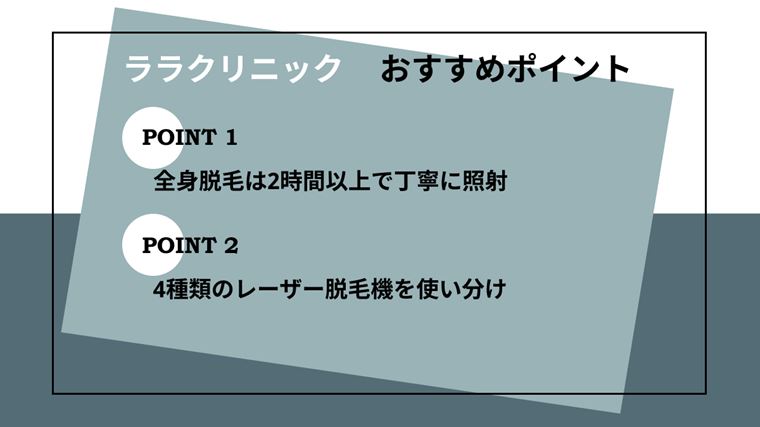 ララクリニック