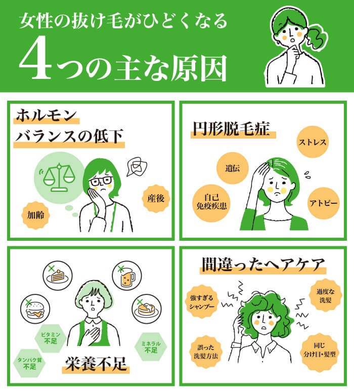 女性の抜け毛がひどくなる4つの主な原因