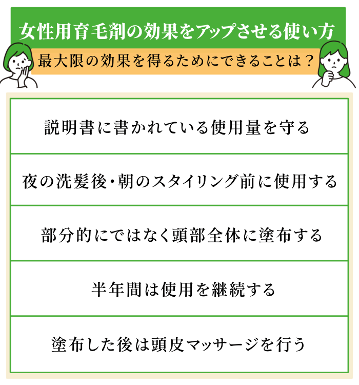 女性用育毛剤の使い方とは？最大限の効果を得るためにできること