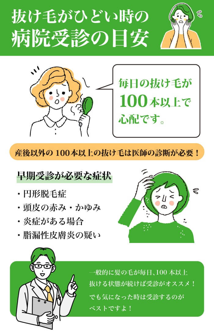 抜け毛がひどい時の病院受診の目安