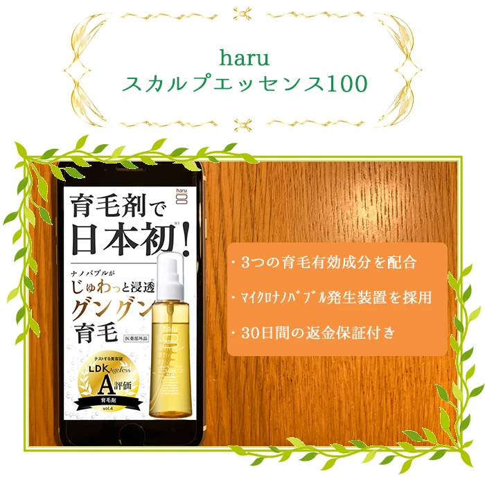 haruスカルプエッセンス100