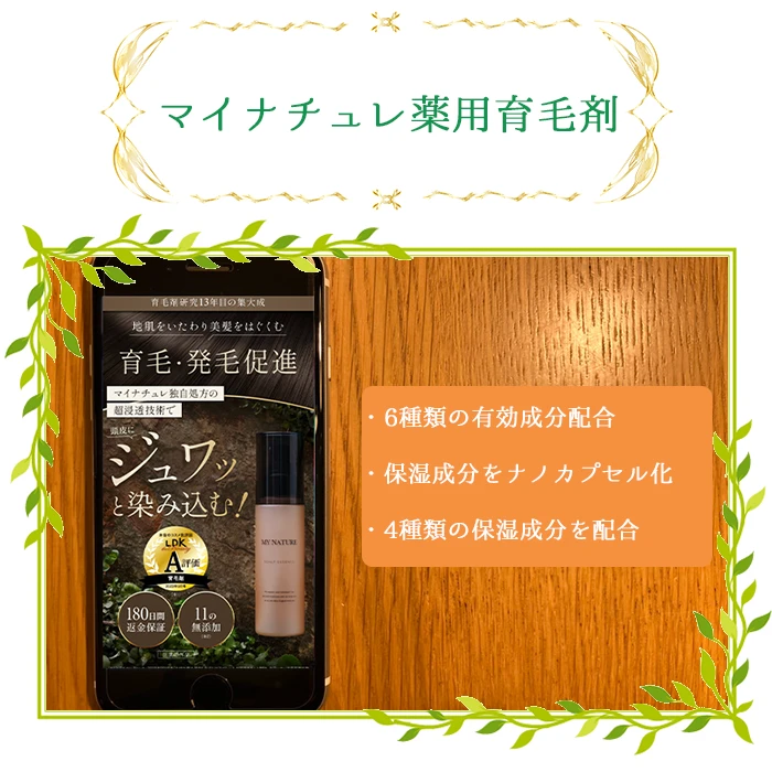 マイナチュレ薬用育毛剤