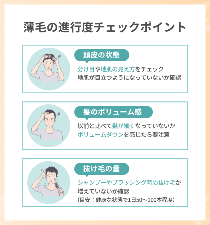 自宅で簡単！薄毛の進行度をチェックする３つのポイント