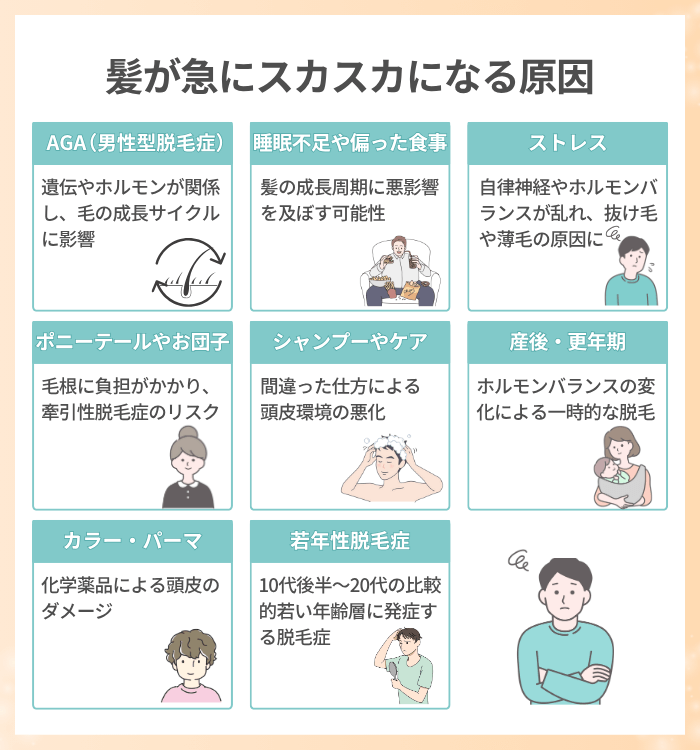 髪が急にスカスカになる原因としくみ