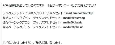 DMMクリニックへの問い合わせをしたメール内容