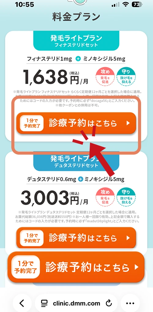 DMMクリニックAGAのクーポンコードと最新キャンペーン料金プラン一覧