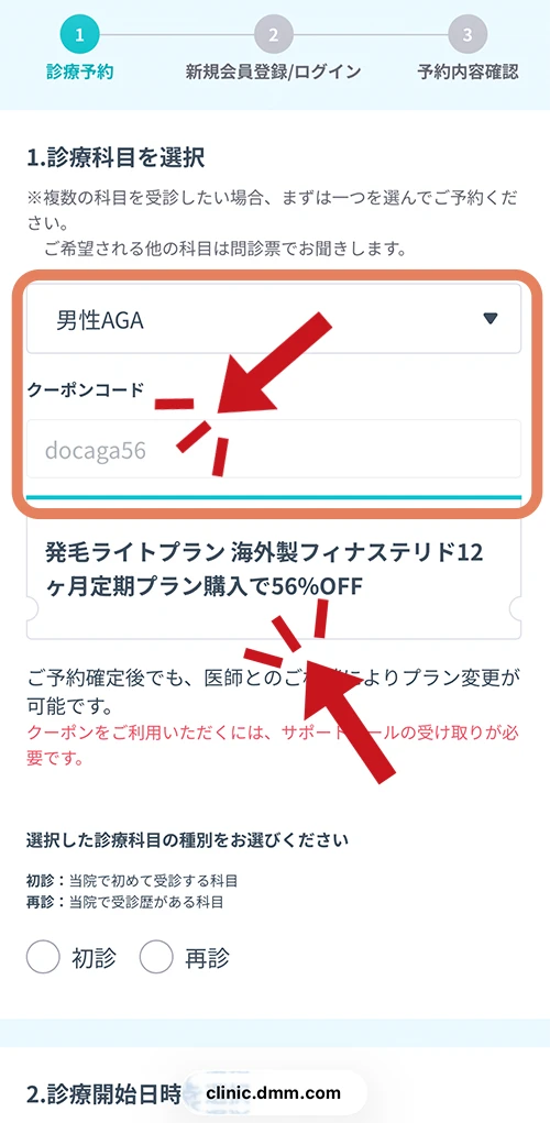 DMMクリニックAGAクーポンコード一覧【2026年最新】使い方・条件・全8 