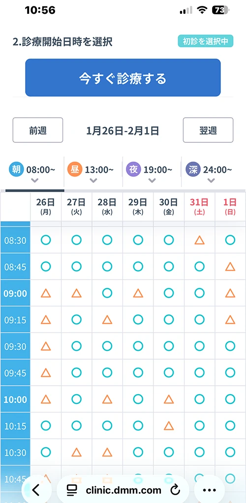 DMMクリニックのAGAクーポンコードを利用した診療希望日時の選択画面