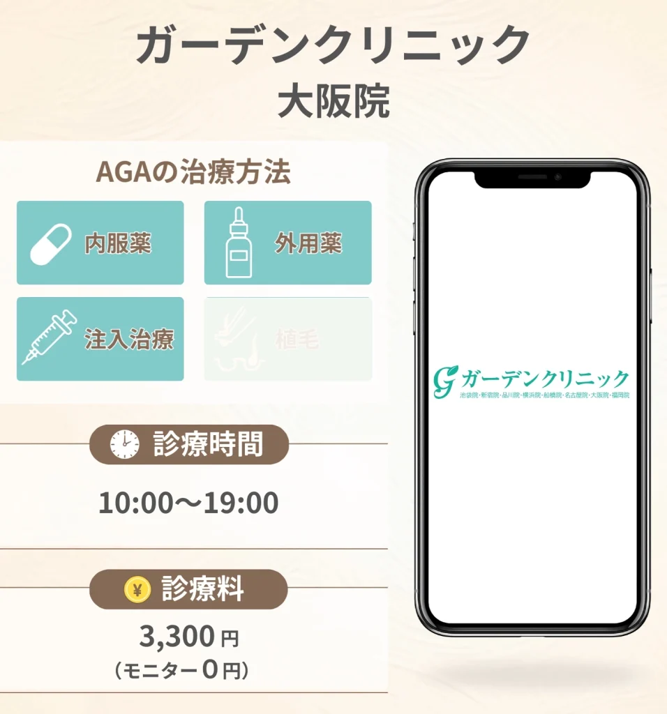 ガーデンクリニック大阪院