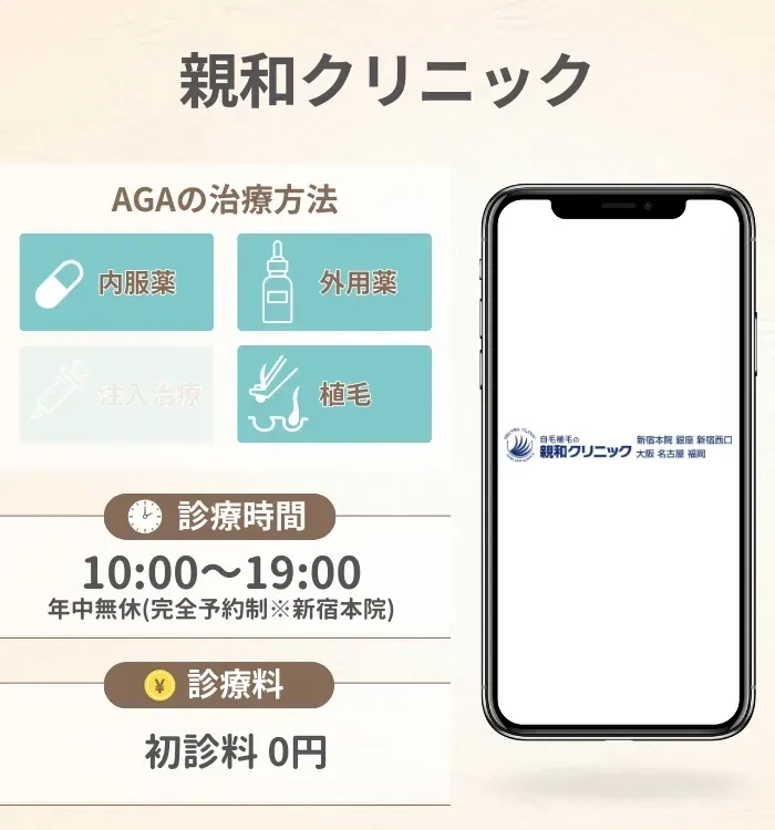 親和クリニック