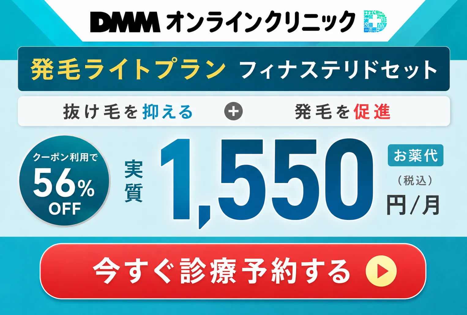 DMMクリニックのAGA治療