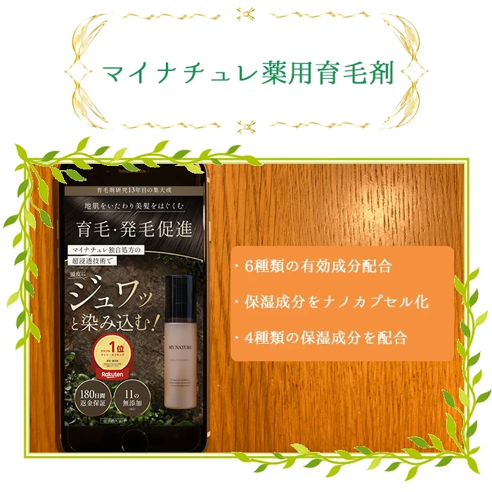 マイナチュレ薬用育毛剤