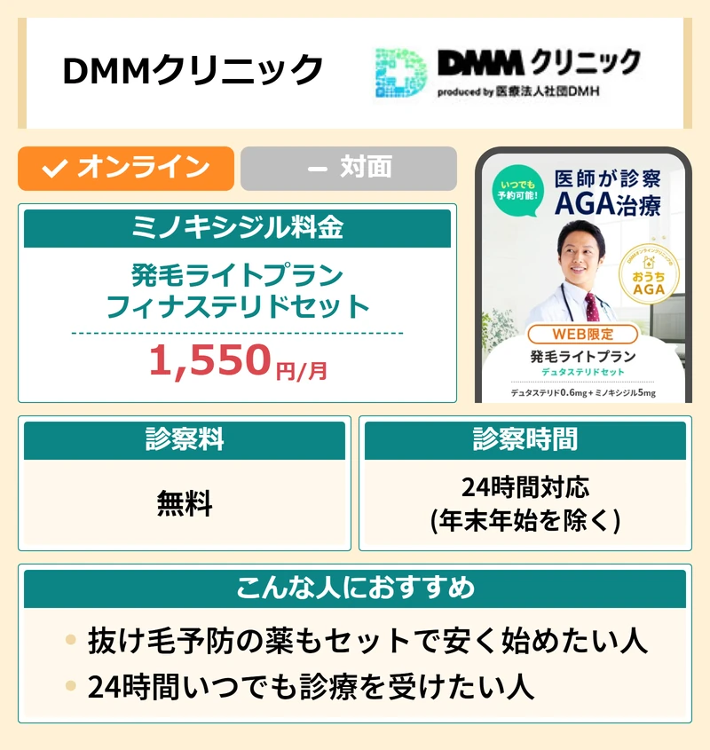 DMMクリニック