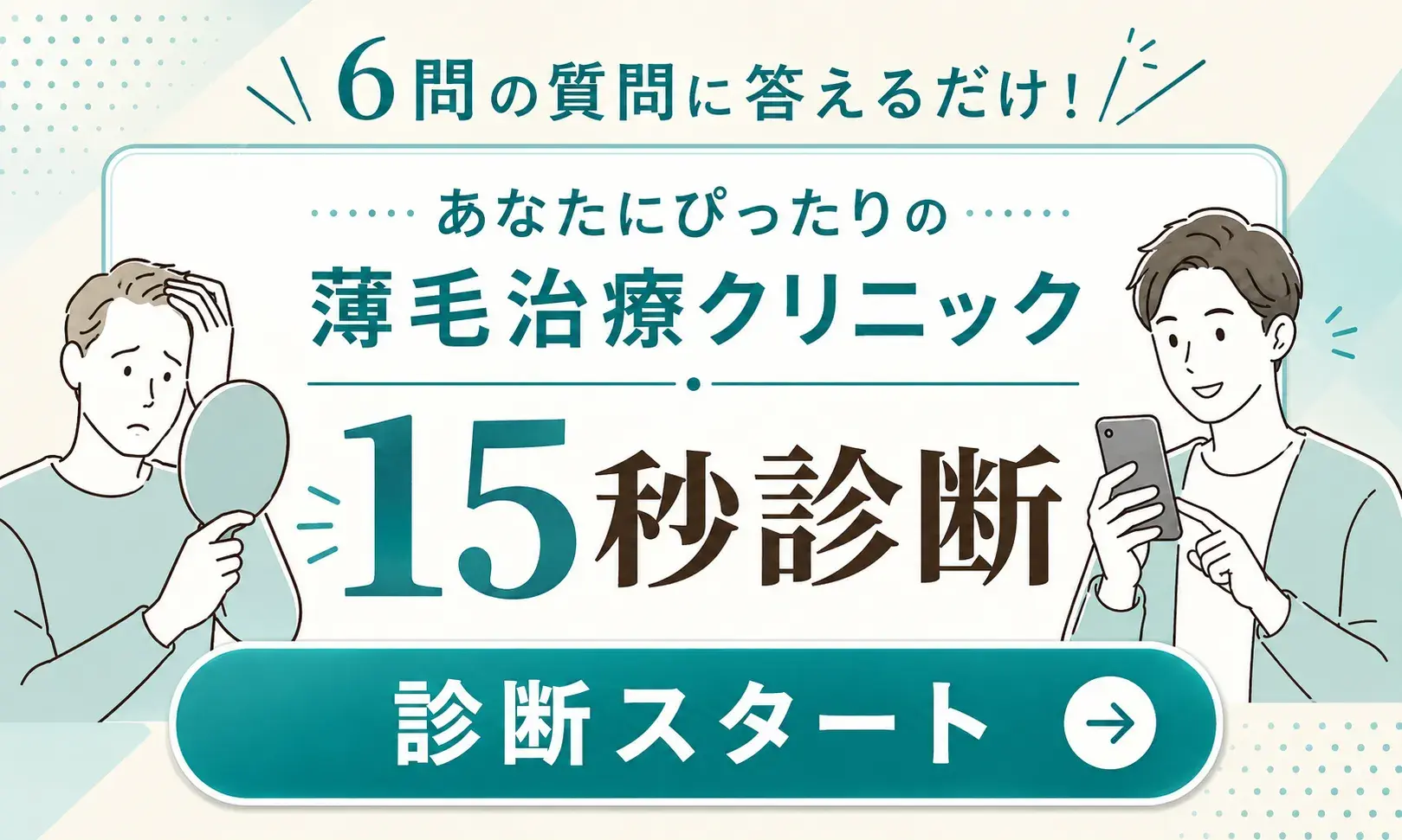 診断に移動