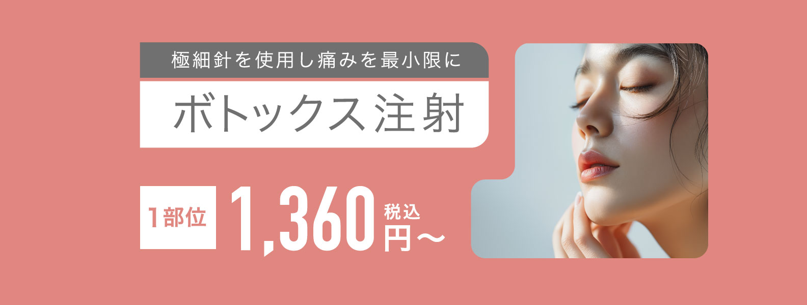 ボトックス