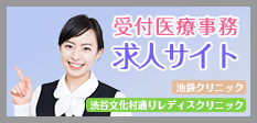 受付医療事務求人サイト