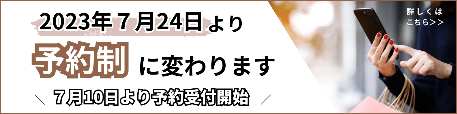 診療予約について
